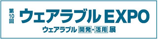 ウェアラブルEXPOロゴ